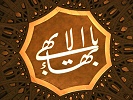 The Splendour of God - Baha'i faith spiritual text